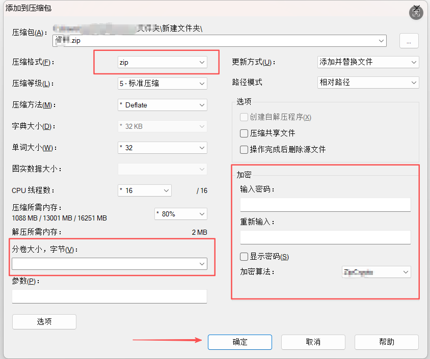 zip压缩格式设置