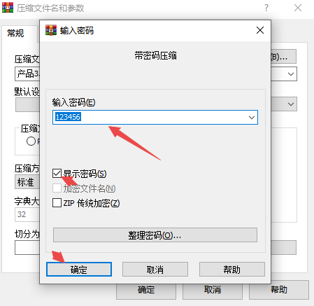 密码设置