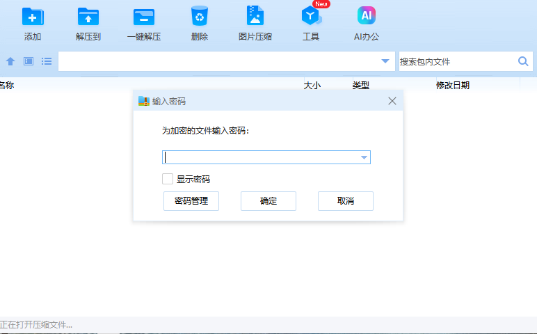 zip解密