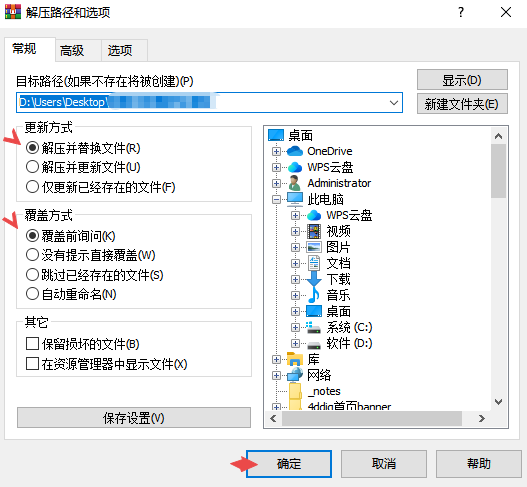 解压文件设置