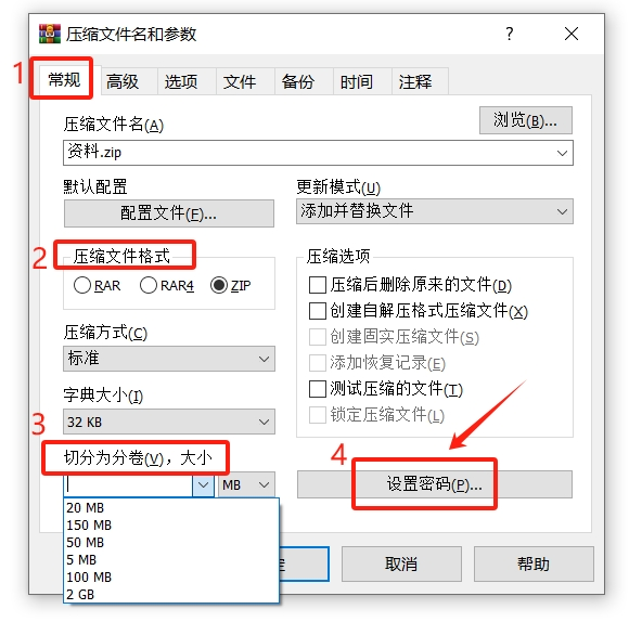 zip分卷压缩