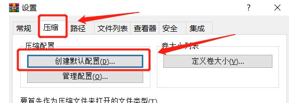 创建默认配置
