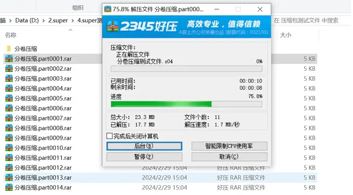 zip分卷解压