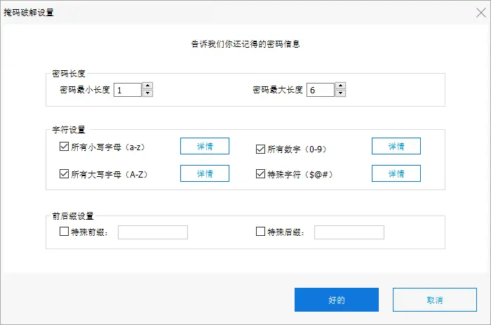 zip密码解锁方式选择