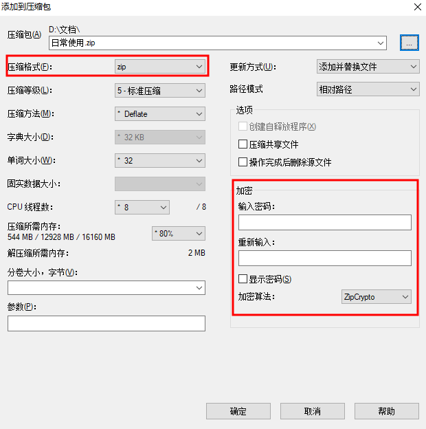 7-zip加密步骤