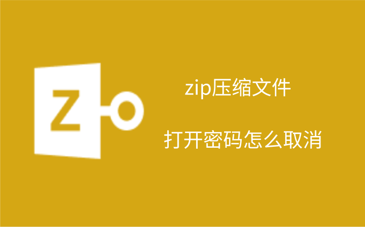 zip压缩