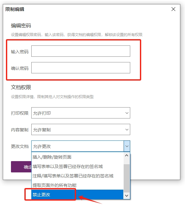 pdf编辑限制