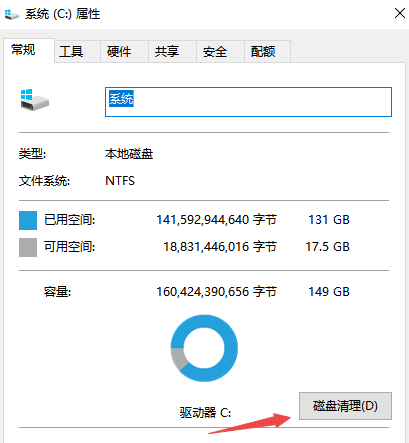 清理电脑缓存