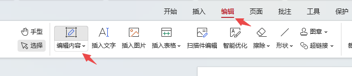 编辑模式