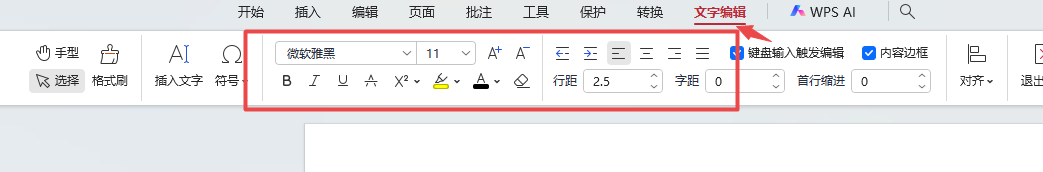 文字编辑