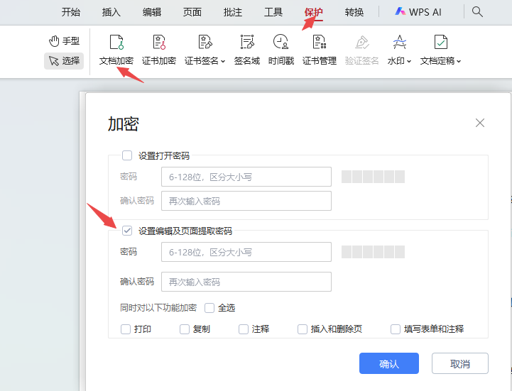 pdf文件编辑保护