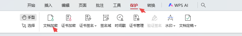 保护