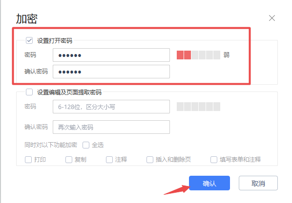 加密