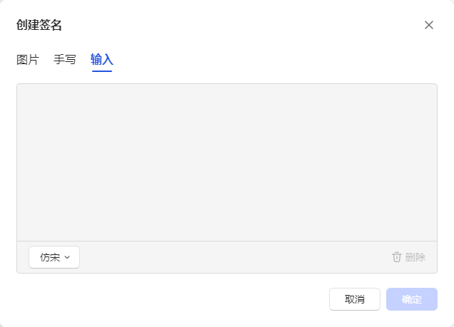 输入签名