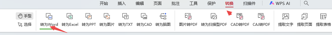 pdf转为word
