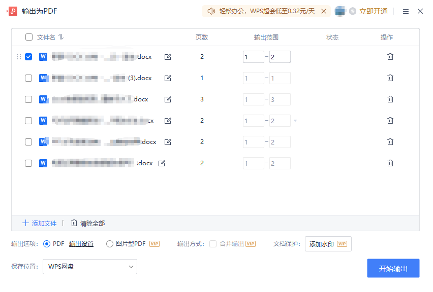 word转pdf
