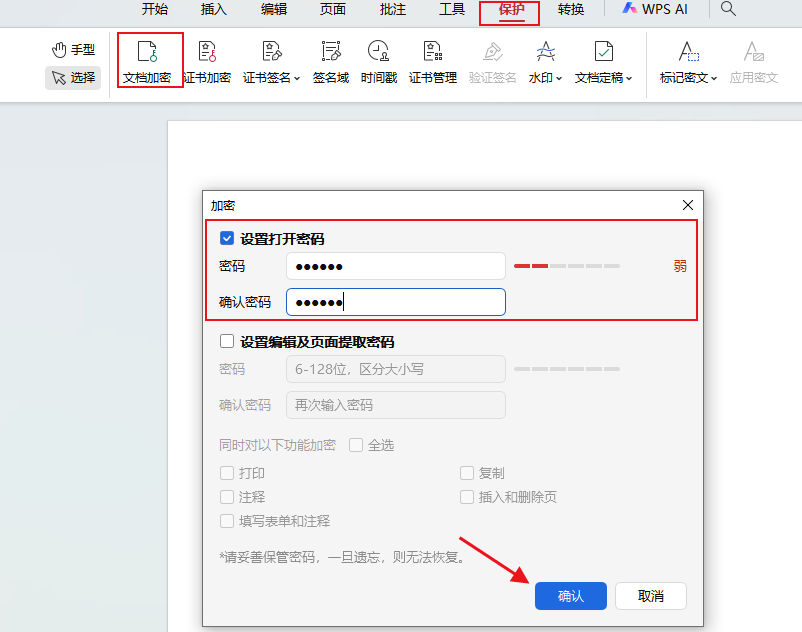 pdf找回密码