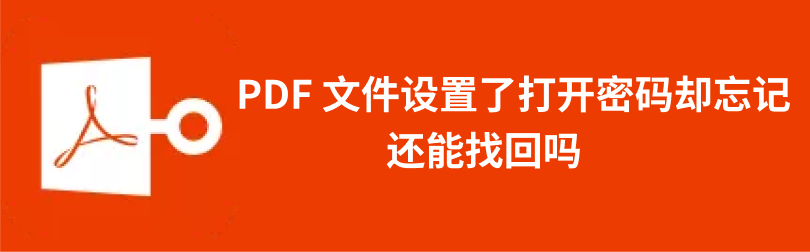 pdf密码设置