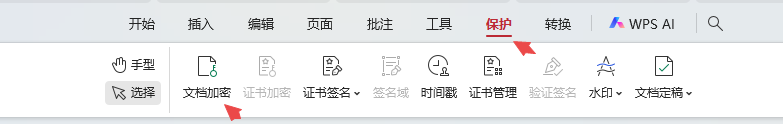 文档加密