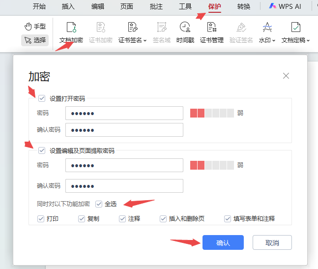文档加密