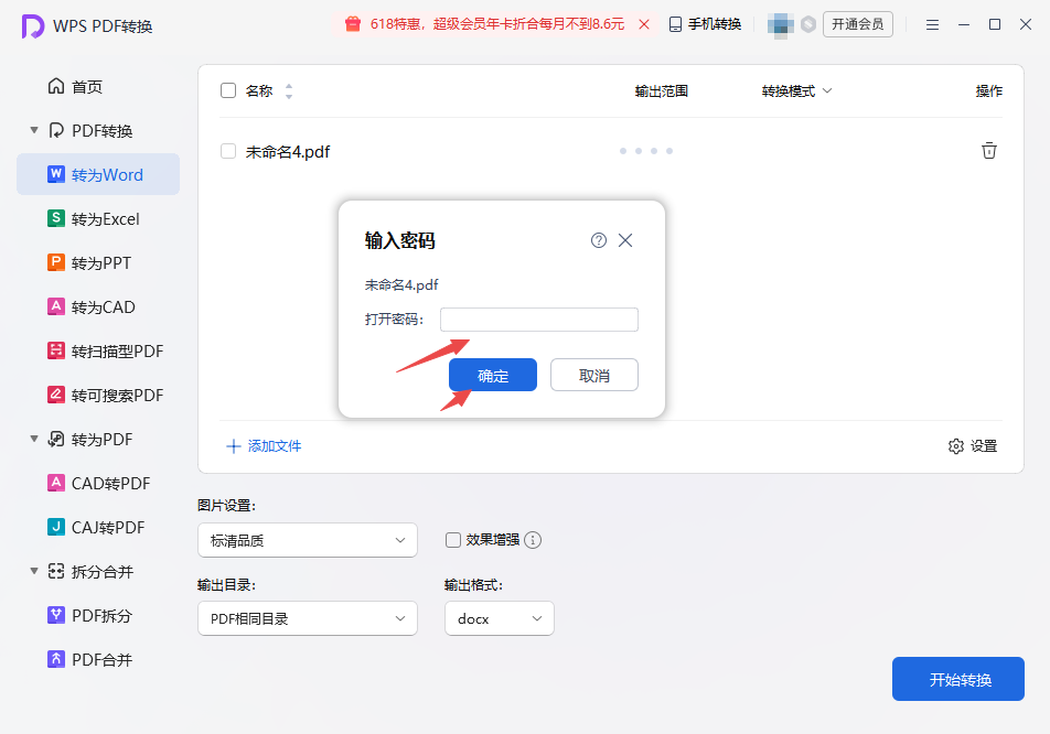 输入密码