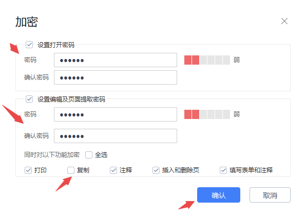 编辑限制选项