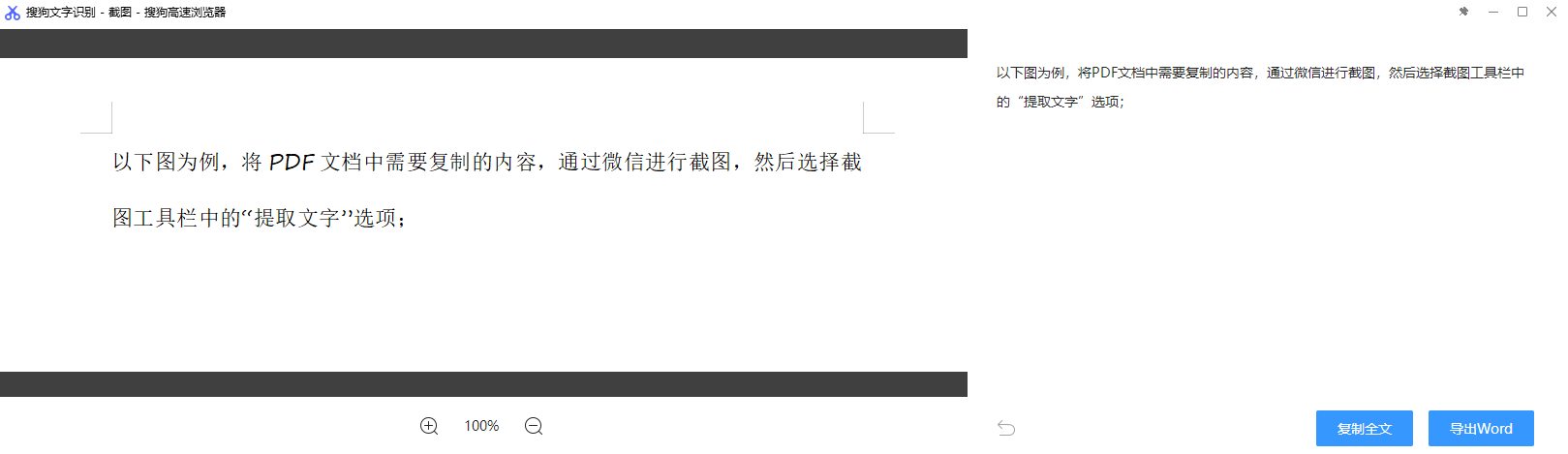 文字识别