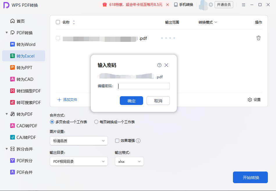 输入密码