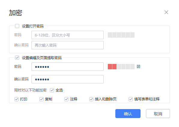 pdf编辑限制