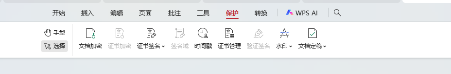 文档加密