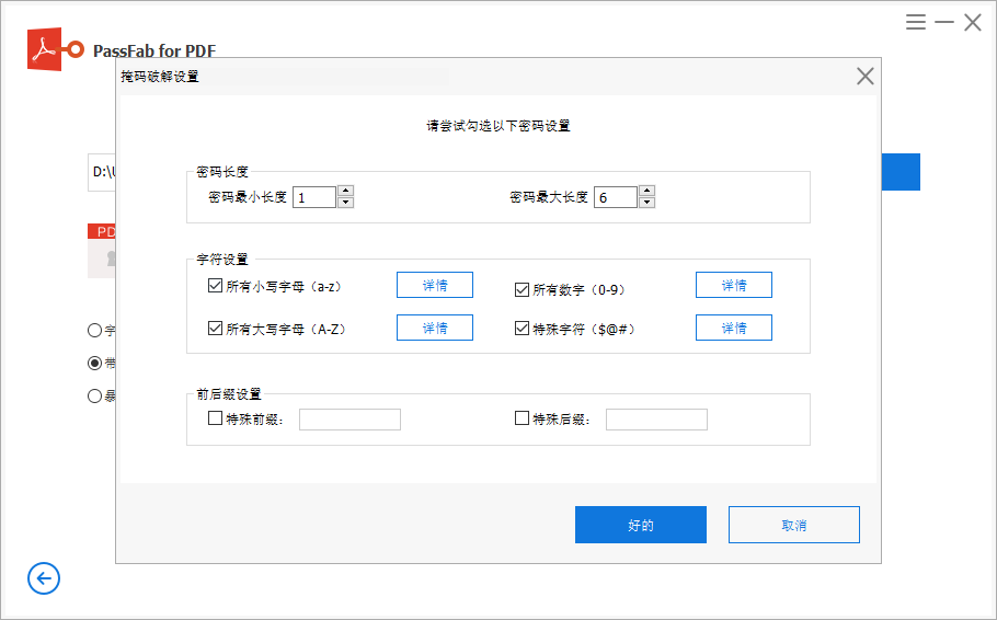 pdf破解设置