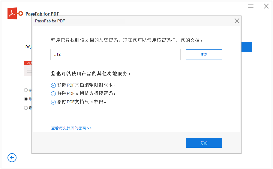 pdf解密