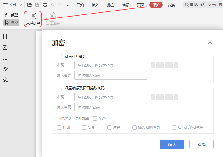 添加密码保护