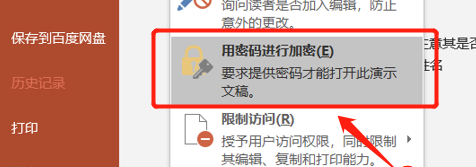 用密码进行加密