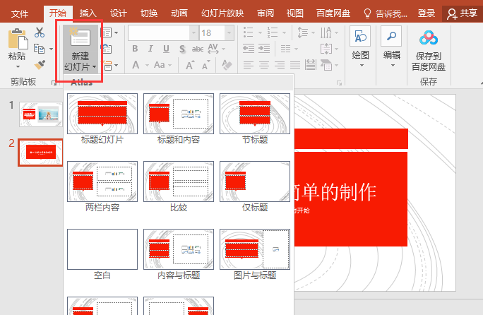 新手制作ppt