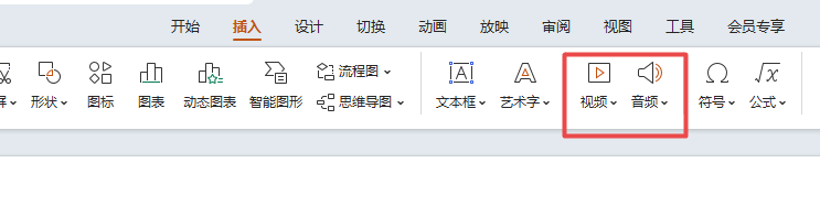 ppt插入视频或音频