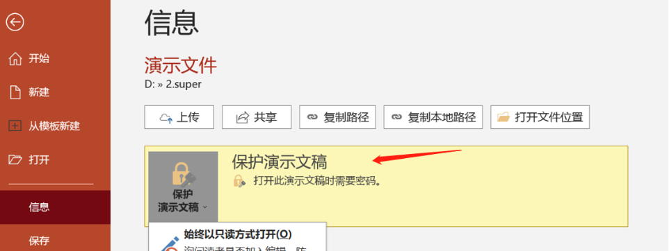 ppt信息