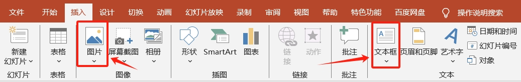 插入文本框