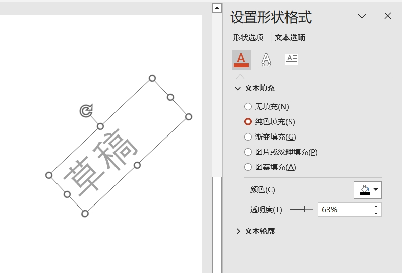 设置水印格式