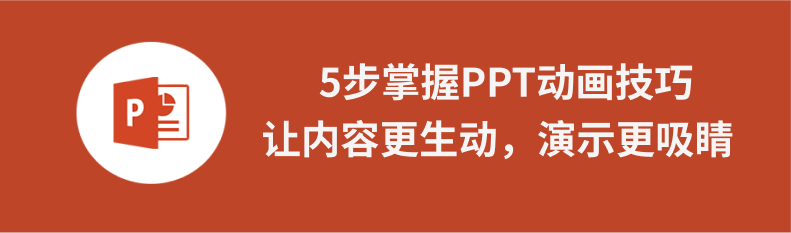 PPT动画设置