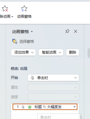动画窗格