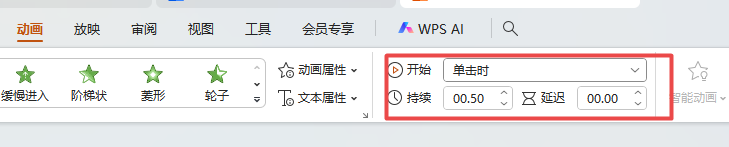 动画持续时间与延迟时间