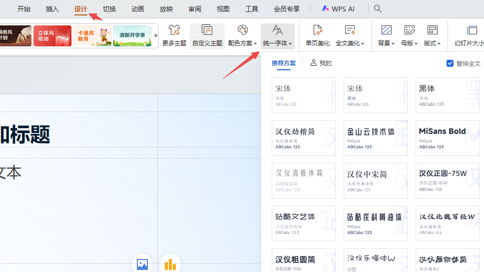 统一字体