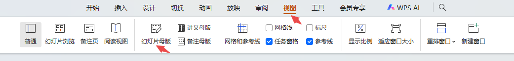 幻灯片母版