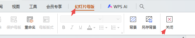 关闭母版