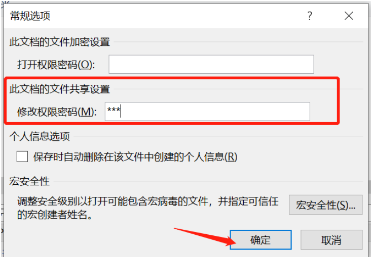 取消编辑限制