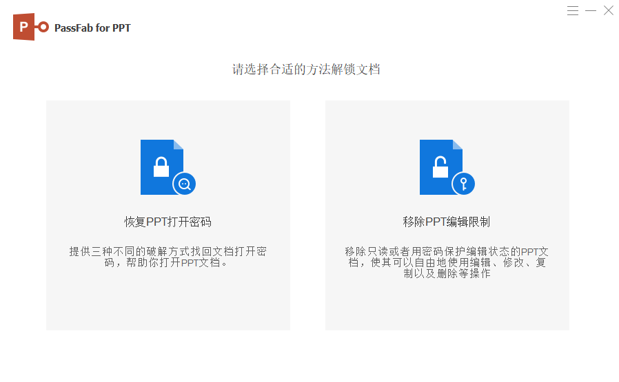 ppt密码找回