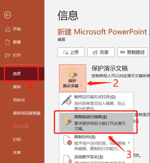 ppt设置打印密码