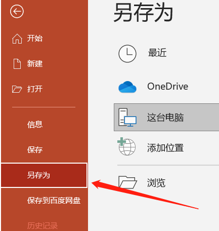 另存为