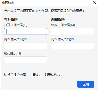 设置密码保护